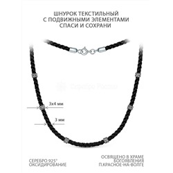 Шнурок текстильный с подвижными элементами из чернёного серебра - Спаси и сохрани ШВ-6-03/1