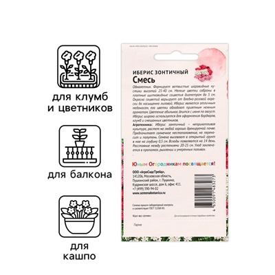 Семена цветов Иберис зонтичный "Смесь", 0,1 г