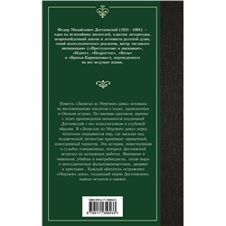АСТ Федор Михайлович Достоевский "Записки из Мертвого дома"