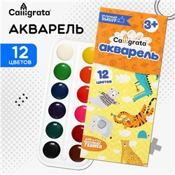 Акварель Calligrata, 12 цветов, без кисти, картон, МИКС
