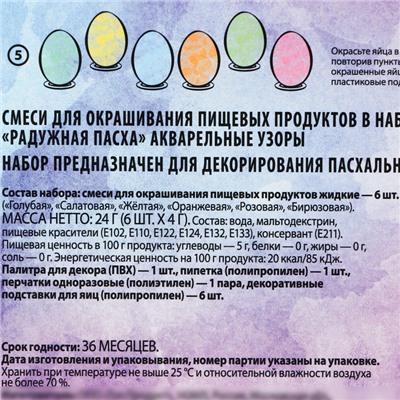 Пищевой краситель для яиц «Радужная Пасха», микс, 3 вида