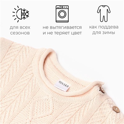 Комбинезон детский вязаный MINAKU, рост 74-80, цвет бежевый