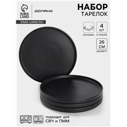 Набор тарелок Доляна «Гранит», 4 шт., d=26 см, керамика, чёрный
