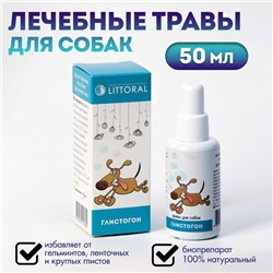 Лечебные травы «Глистогон» для собак, 50 мл