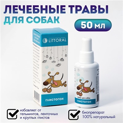 Лечебные травы «Глистогон» для собак, 50 мл