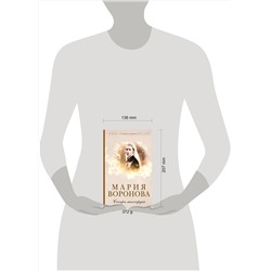 Эксмо Мария Воронова "Сестра милосердия"