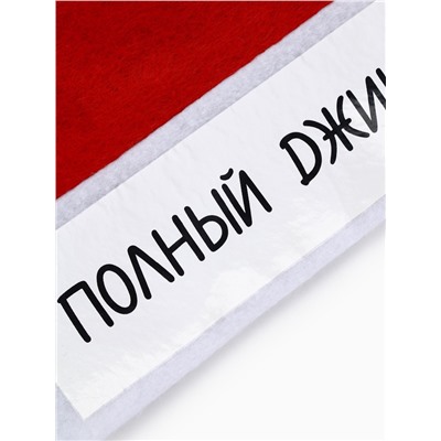 Колпак новогодний «Полный джингл белс», d=28 см