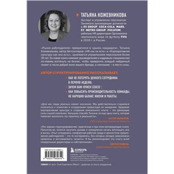 Эксмо Татьяна Кожевникова "Сотрудник как клиент. HR-маркетинг для успеха бизнеса и победы в борьбе за таланты"
