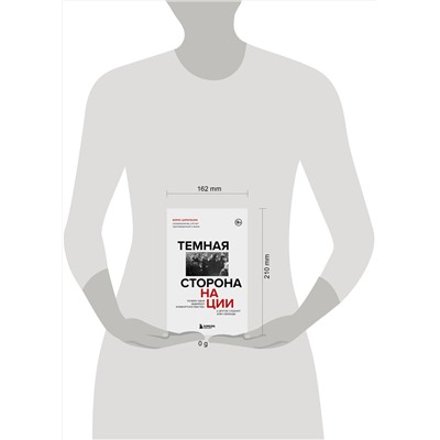Эксмо Борис Цирюльник "Темная сторона нации. Почему одни выбирают комфортное рабство, а другие следуют зову свободы"