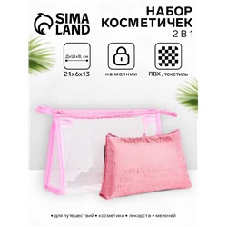 Набор простых косметичек 2 в 1 на молниях, с надписями, розовый