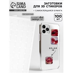 Стикеры эпоксидные прозрачные заготовки 3D 100 шт 2,5 x 2,5 см + самоклеящаяся бумага