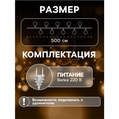 УЦЕНКА Гирлянда «Нить» 5 м с насадками «Клубки красно-золотистые», IP20, прозрачная нить, 20 LED, свечение тёплое белое, 220 В