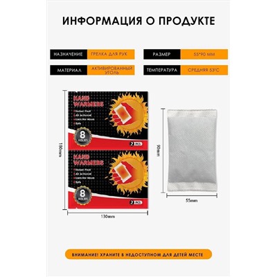 61220 Грелки самонагревающиеся для рук НАТАЛИ, 1217742