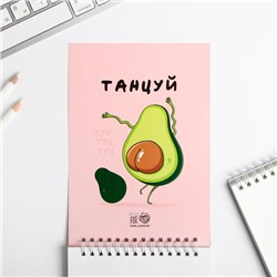 Скетчбук «Будь как авокадо» А5, 40 л, 100 г/м