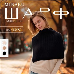 Шарф-манишка женская MINAKU, цвет черный, one size