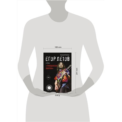 АСТ Алексей Коблов "Егор Летов и группа "Гражданская оборона""