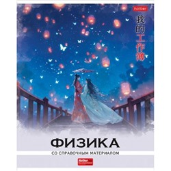 Тетрадь 48л с пластиковой обложкой "Искусство Азии" по физике (089720) 33072 Хатбер
