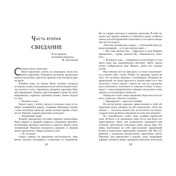 Эксмо Виктор Астафьев "Пастух и пастушка. Звездопад"
