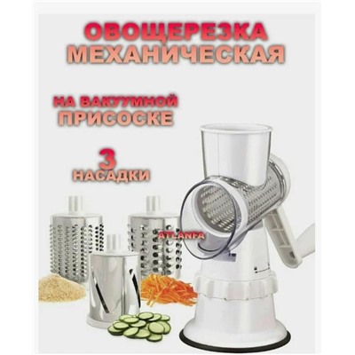 Овощерезка слайсер с 3-мя насадками