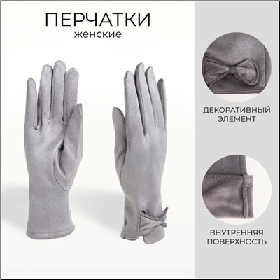 Перчатки женские, безразмерные, без утеплителя, серые