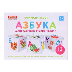 Кубики Азбука для маленьких (12)