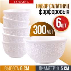 60057 Набор салатников 6шт 300мл фарфор LR (х12)