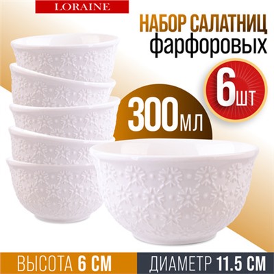 60057 Набор салатников 6шт 300мл фарфор LR (х12)