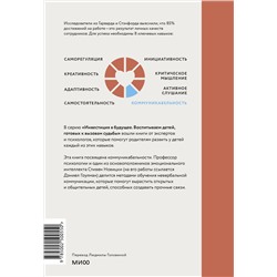 Эксмо Стивен Новицки "С тобой хотят дружить! Как помочь ребенку развить коммуникабельность и найти друзей"