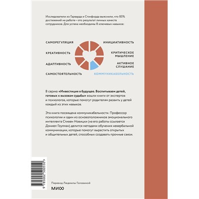 Эксмо Стивен Новицки "С тобой хотят дружить! Как помочь ребенку развить коммуникабельность и найти друзей"