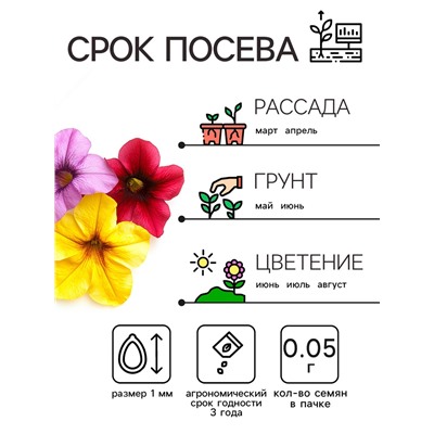 Семена цветов Петуния "Балконная", 0,05 г