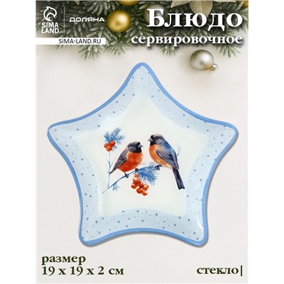 Блюдо новогоднее сервировочное Доляна «Снегири на ветке», d=19 см, стекло, голубое