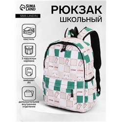 Рюкзак школьный на молнии, с карманами, с рисунком, размер 30×13×42 см, с принтом, бежевый/зелёный