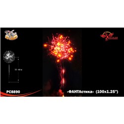 Фейерверк РС8890 ФАНТАстика (1,25" х 100)