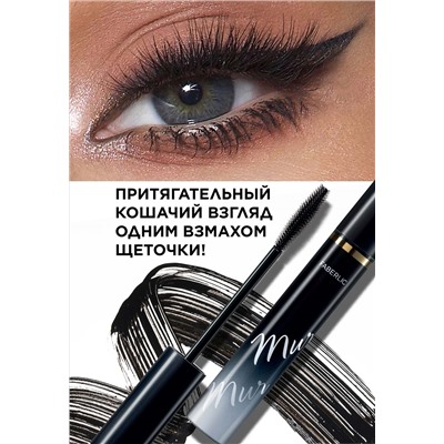 Тушь для ресниц с эффектом кошачьих глаз Mur Mur Noir