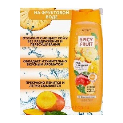 Витэкс Spicy Fruit Гель для душа на фруктовой воде Ананас-Манго-Имбирь питание и нежность 515 мл