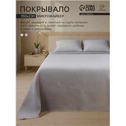 Покрывало «Этель», 150×230 см, 100% п/э, серое