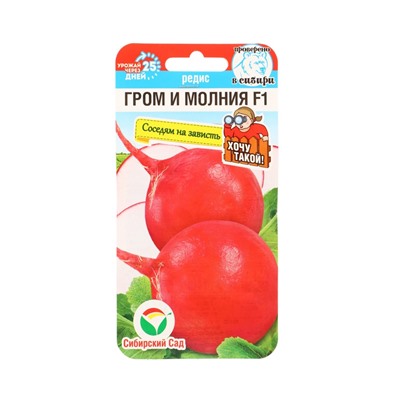 Семена Редис Гром и Молния F1 1г