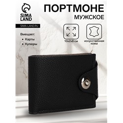 Портмоне мужское на магните, отдел для купюр, карт, монет, цвет чёрный