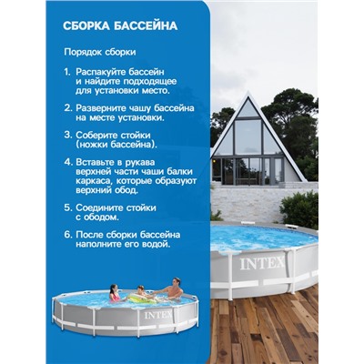 Бассейн каркасный INTEX Prism Frame 26710NP, 366×76 см, от 6 лет, круглый