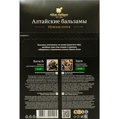Подарочный набор безалкогольных алтайских бальзамов на травах «Мужской», 2 флакона по 100 мл