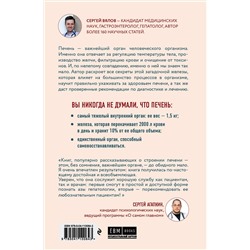 Эксмо Сергей Вялов "О чем молчит печень. Как уловить сигналы самого крупного внутреннего органа, который предпочитает оставаться в тени"