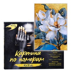 Картина по номерам 40х50 "Нежная магнолия" с поталью (15 цветов)