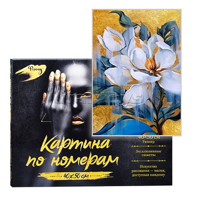 Картина по номерам 40х50 "Нежная магнолия" с поталью (15 цветов)