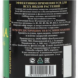 Реаниматор для растений "Хлорелла", порошок, 50 мл
