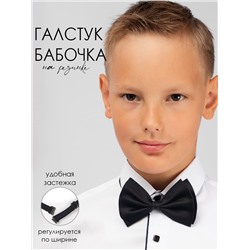 Бабочка для мальчика Соль&Перец