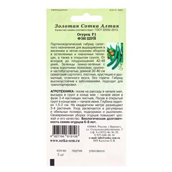 Семена Огурец «Фэн Шуй китайский», F1, 5 шт., партенокарпический, «Золотая Сотка Алтая»