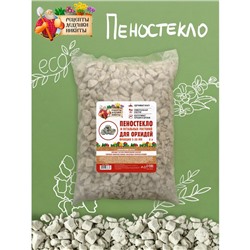 Пеностекло для орхидей и остальных растений «Рецепты Дедушки Никиты», 4 л.