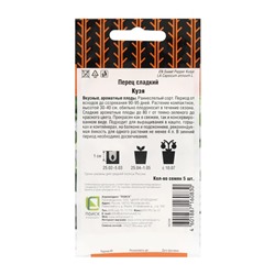 Семена Перец сладкий "Кузя", 5 шт