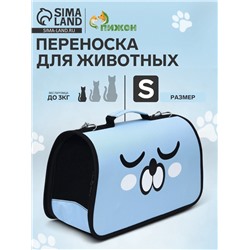 Сумка-переноска каркасная «Сонный пёсик», размер S, 37.5×17×22 см, голубая