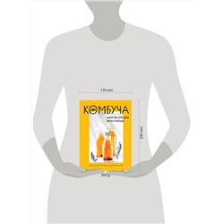 Эксмо "Комбуча. Искусство сочетания вкуса и пользы. Рецепты чайного гриба и напитков из него"